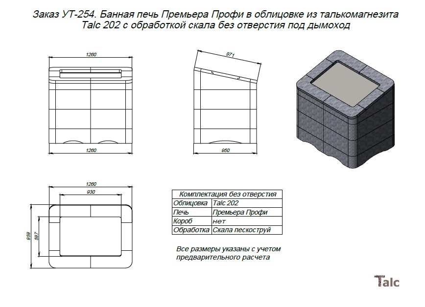 254 - Банная печь Прьемьера Профи в облицовке Talc202 обработка Скала