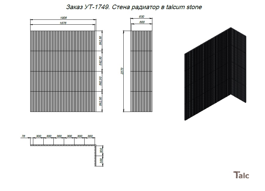 1749 - Стена радиатор в talcum stone по размерам заказчика
