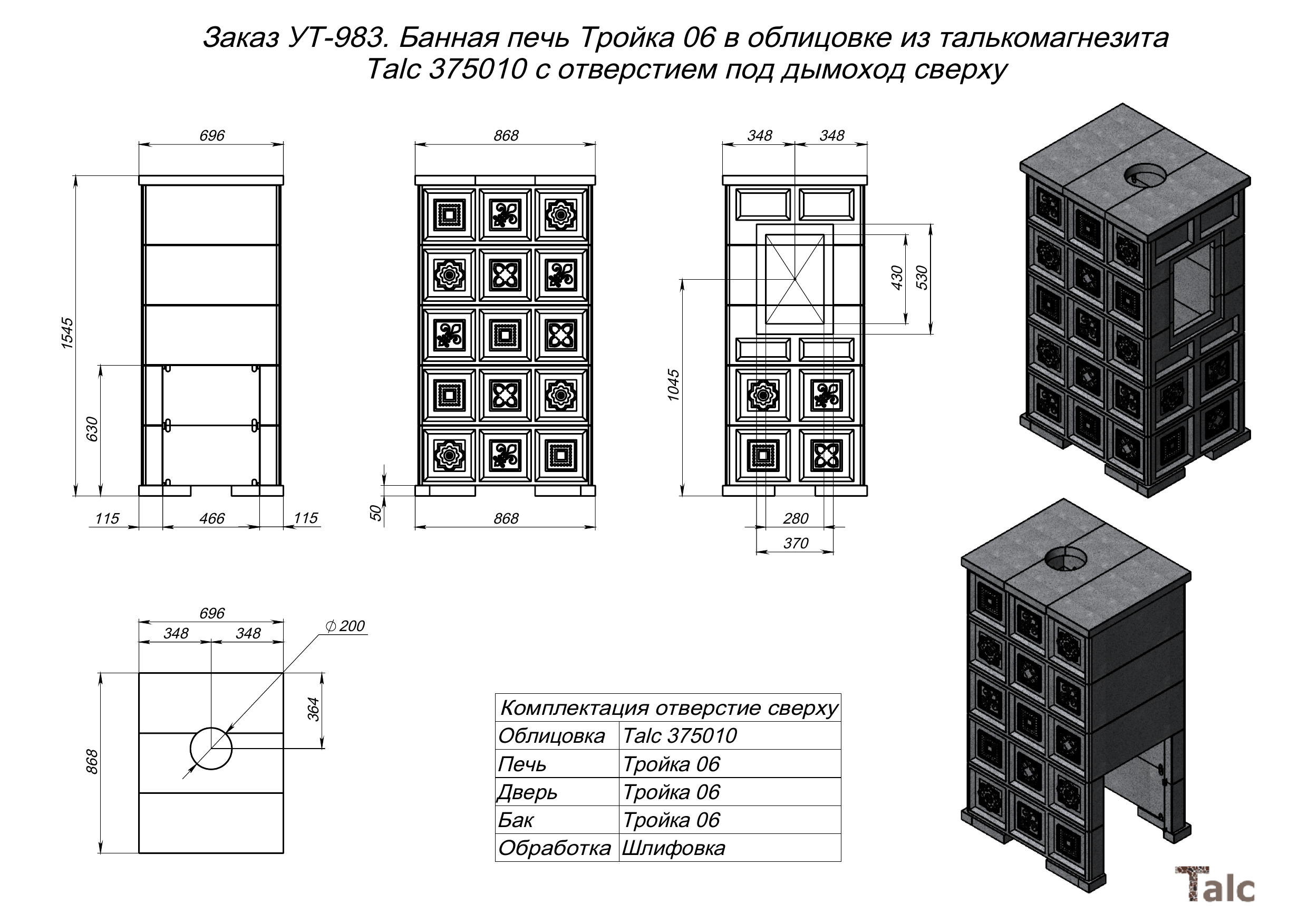 Банная печь Тройка 06 в облицовке из талькомагнезита Банная печь Тройка 06 в облицовке из талькомагнезита