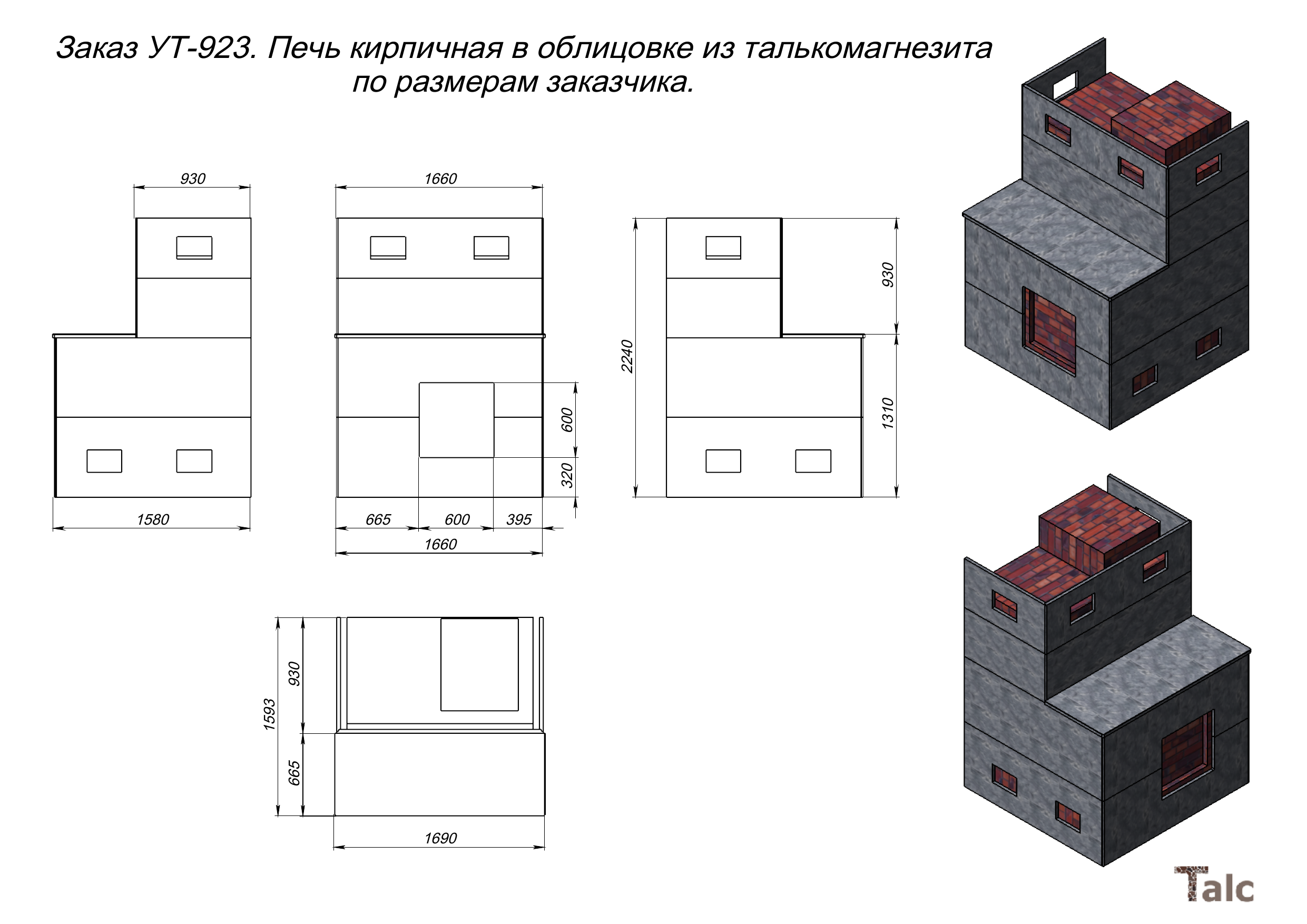 Кирпичная печь в облицовке талькомагнезита Кирпичная печь в облицовке талькомагнезита