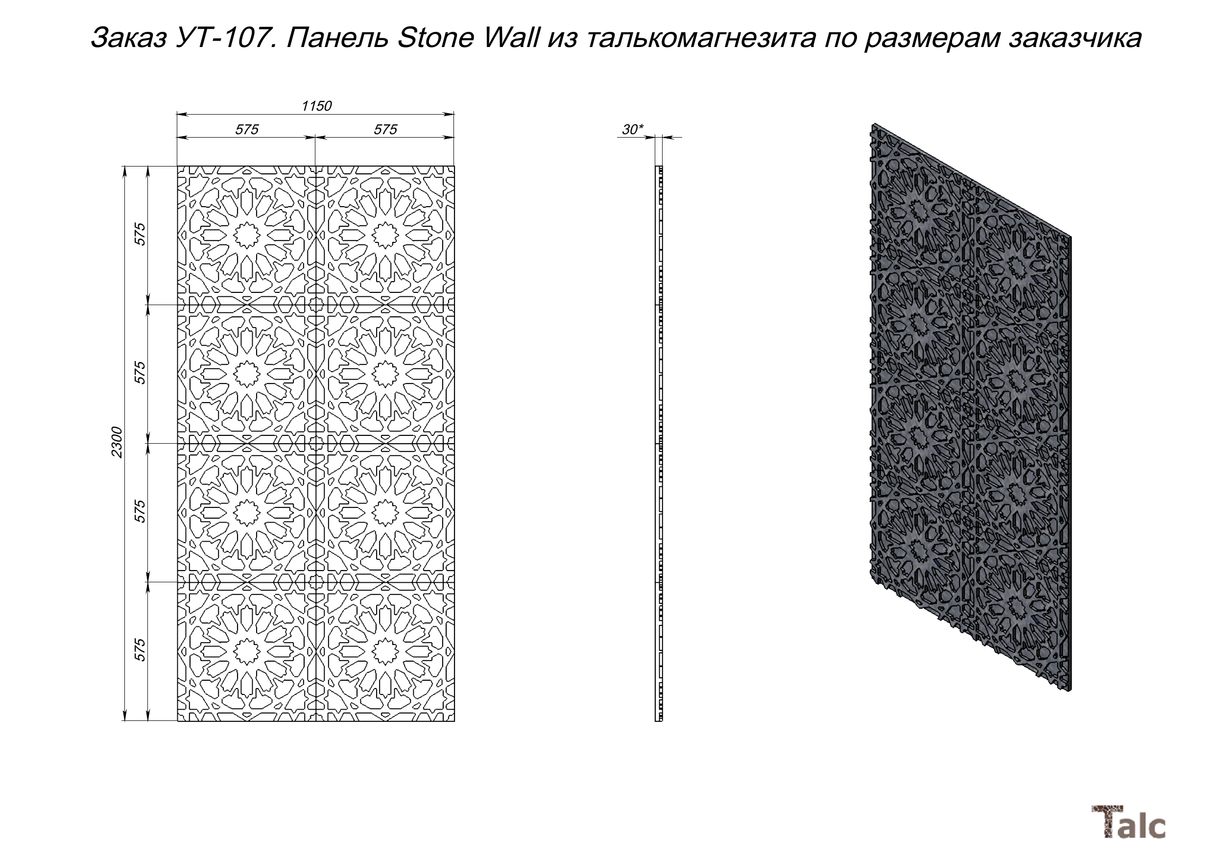 Облицовочная панель из талькомагнезита Облицовочная панель из талькомагнезита