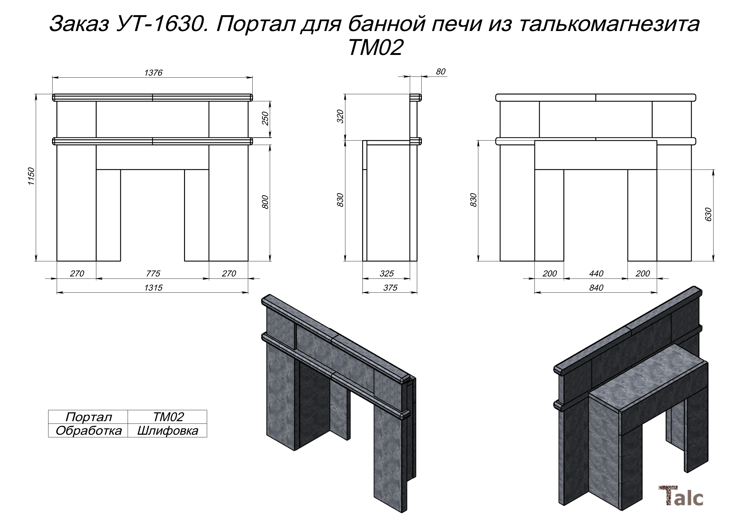 Портал для банной печи из талькомагнезита ТМ02 Портал для банной печи из талькомагнезита ТМ02