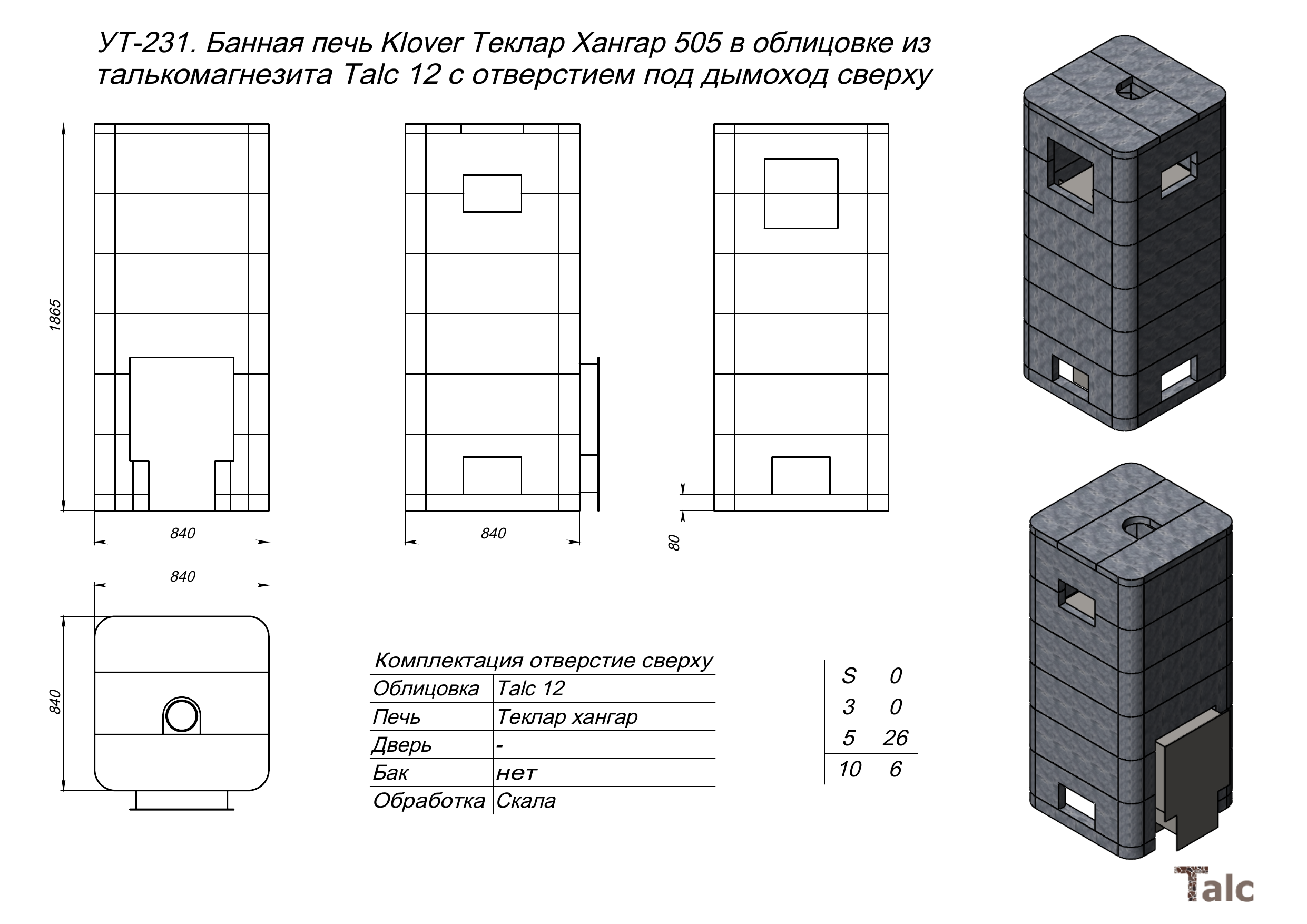 Банная печь Klover Теклар Хангар 505 в облицовке из талькомагнезита Банная печь Klover Теклар Хангар 505 в облицовке из талькомагнезита