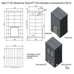 1453 - Банная печь Тройка МГТ 100 в облицовке Talc02